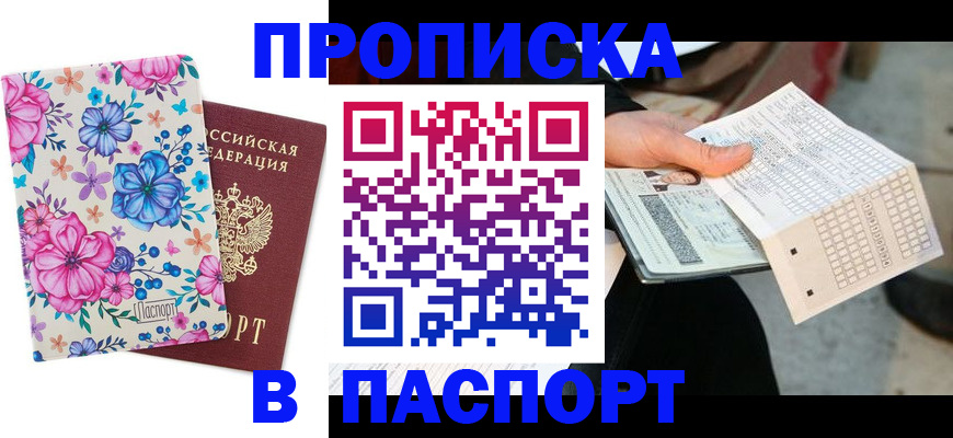 прописка штамп в Луге